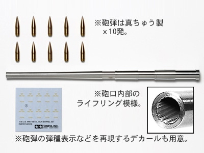 1/35 アメリカ M40 ビッグショット メタル砲身セット